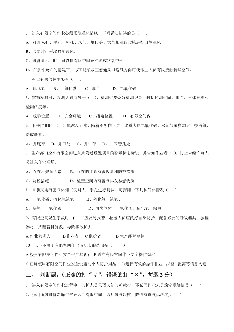 有限空间考试试卷.doc 第2页