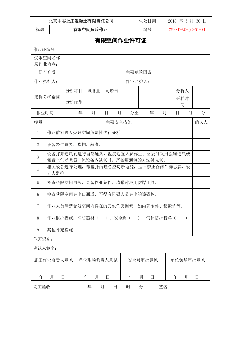 有限空间危险作业.doc 第3页