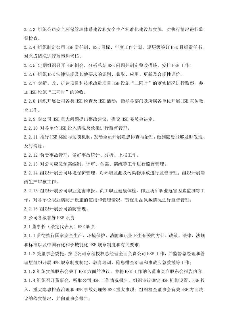 EHS责任制基本要求（49P）--修改一下就是责任书.doc 第2页