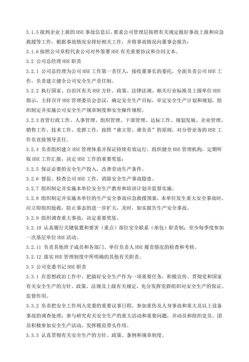EHS责任制基本要求（49P）--修改一下就是责任书.doc 第3页