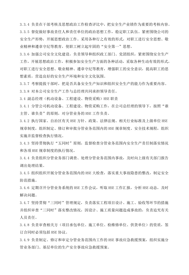 EHS责任制基本要求（49P）--修改一下就是责任书.doc 第4页