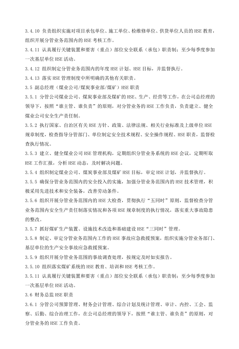 EHS责任制基本要求（49P）--修改一下就是责任书.doc 第5页
