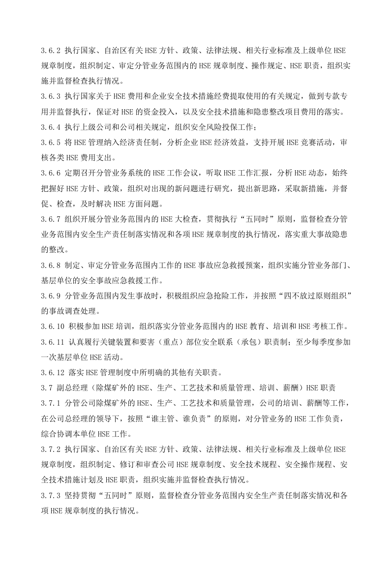 EHS责任制基本要求（49P）--修改一下就是责任书.doc 第6页