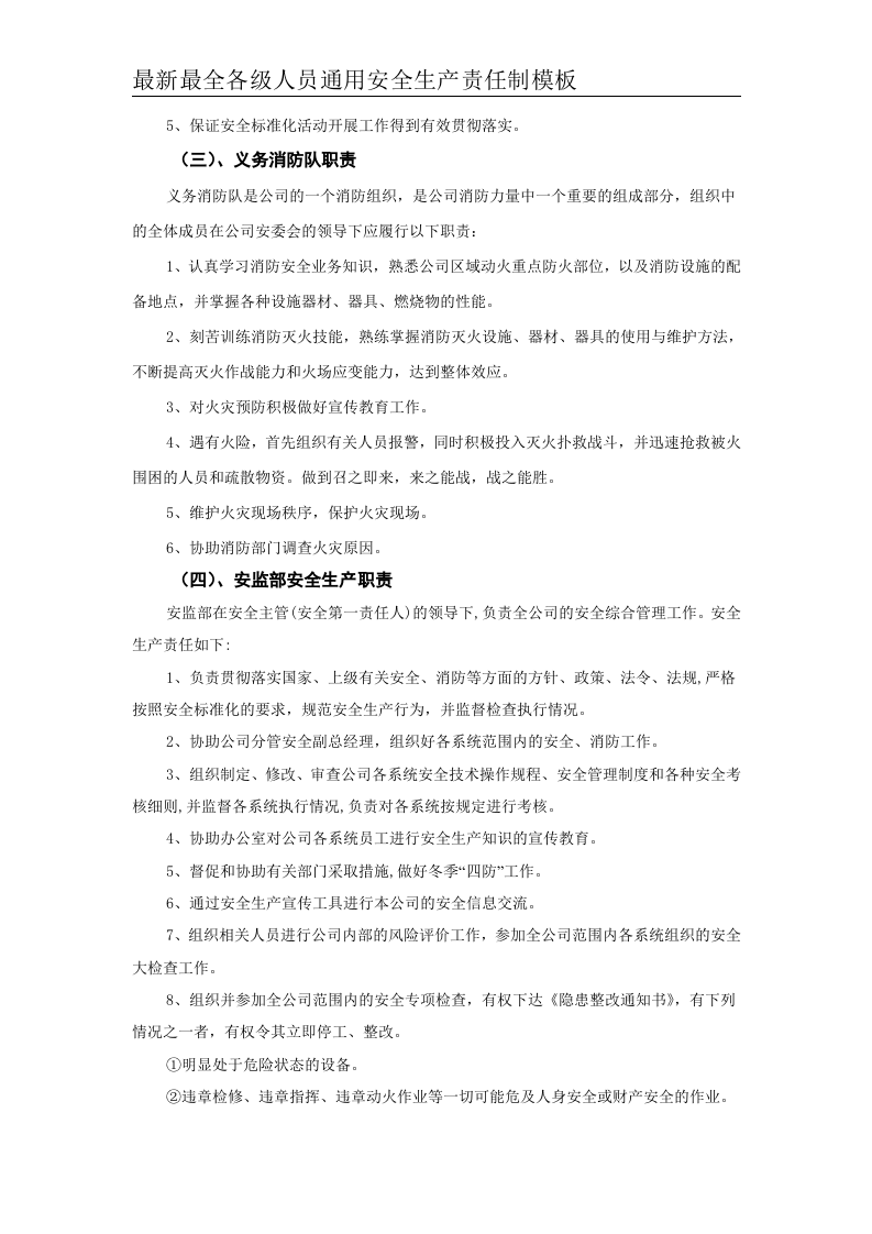 安全生产责任制--01精品（通用）.doc 第2页