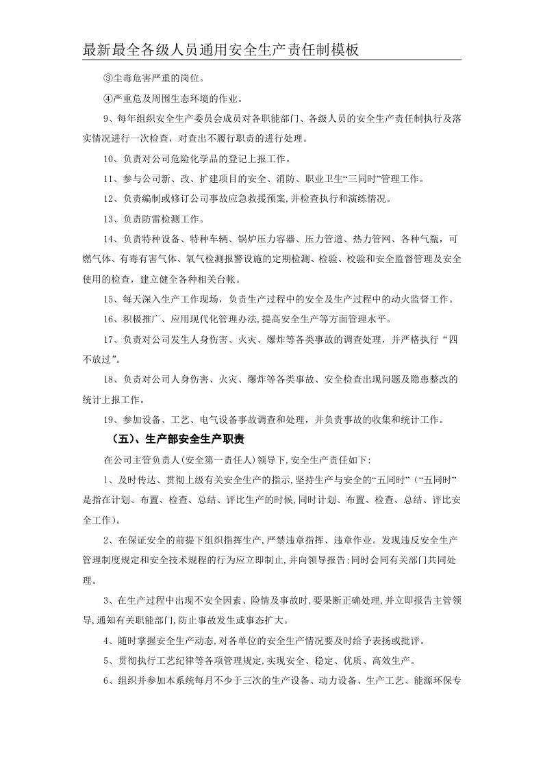 安全生产责任制--01精品（通用）.doc 第3页