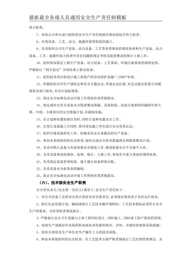 安全生产责任制--01精品（通用）.doc 第4页