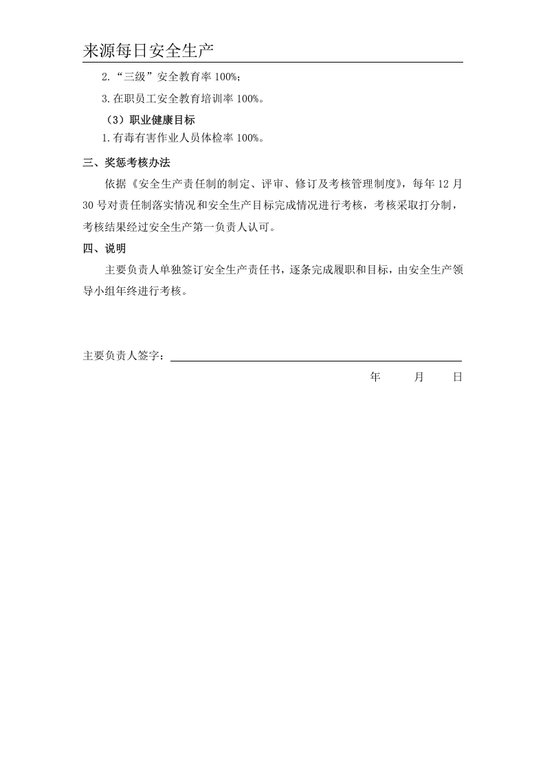 公司年度安全生产目标责任书（逐级签订）精品.doc 第2页