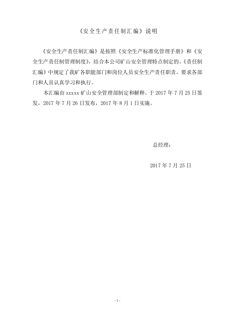 矿山安全生产责任制汇编.doc 第2页