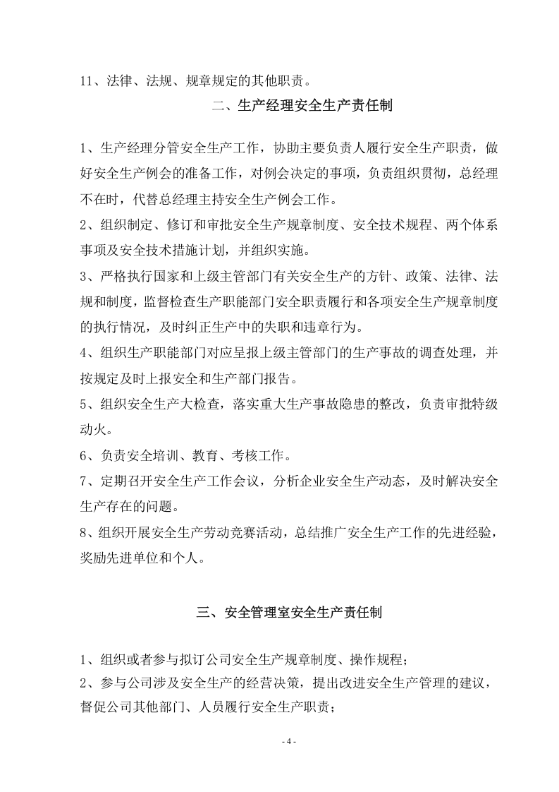 矿山安全生产责任制汇编.doc 第5页