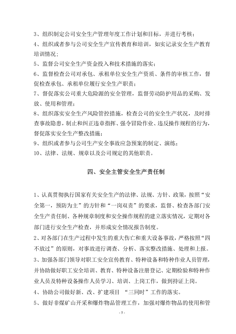 矿山安全生产责任制汇编.doc 第6页