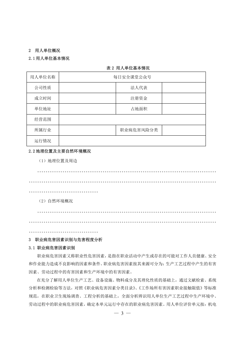 职业病危害风险分级报告.doc 第3页