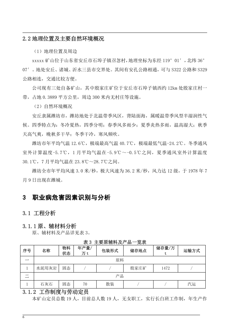 职业病危害风险分级管控报告.doc 第6页