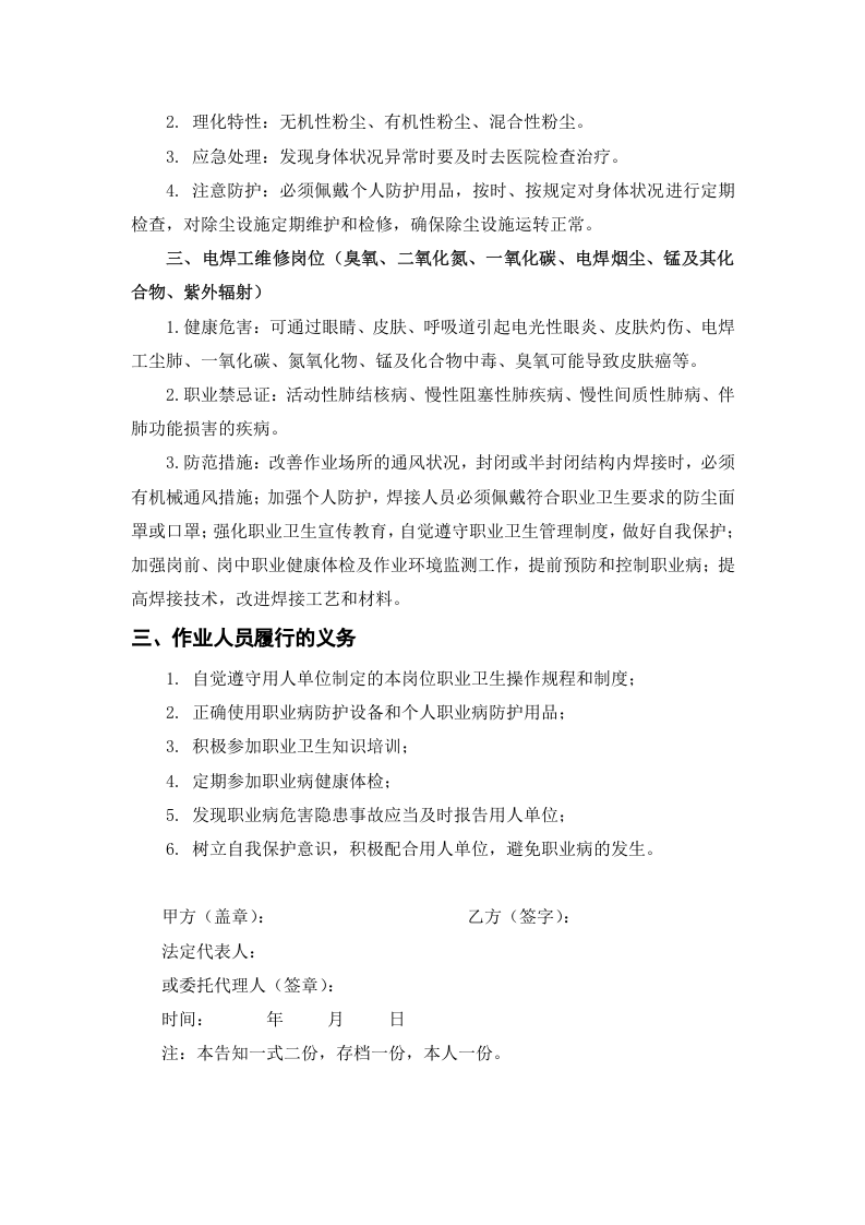 职业病危害告知书.doc 第2页