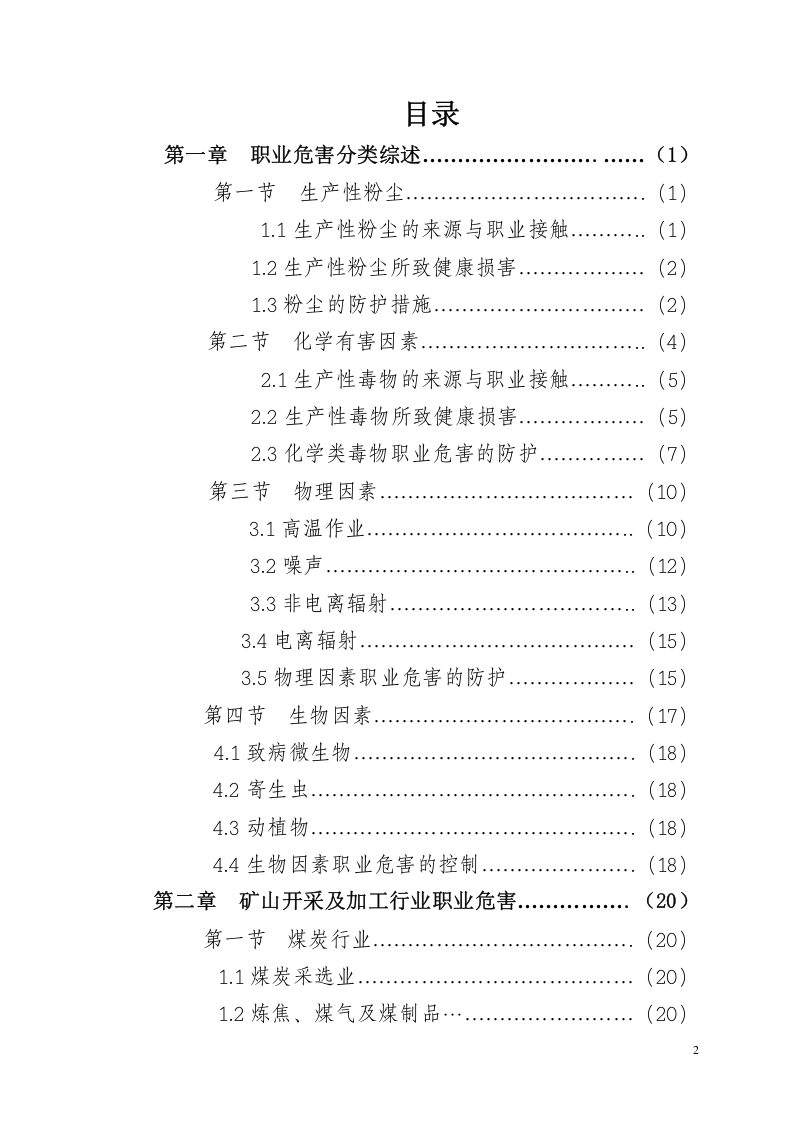 职业危害辨识手册.doc 第2页
