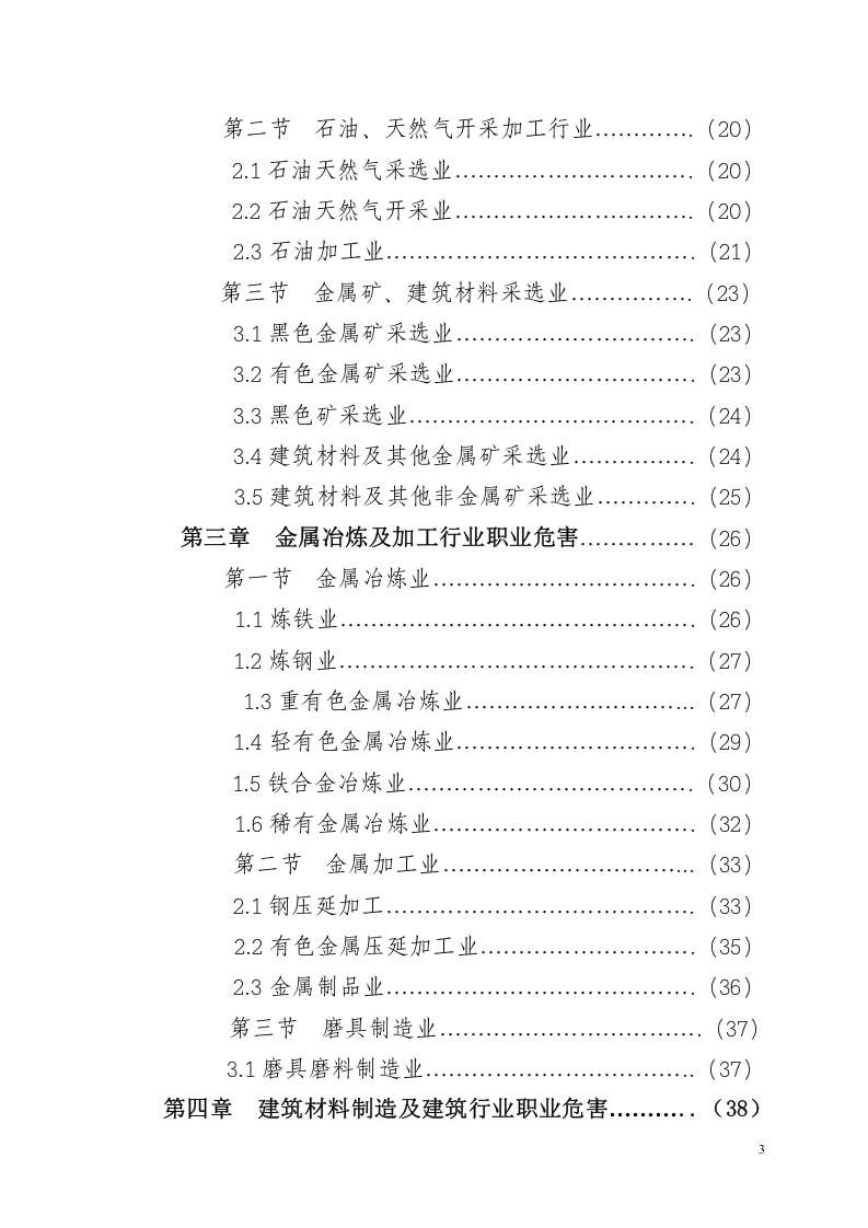 职业危害辨识手册.doc 第3页