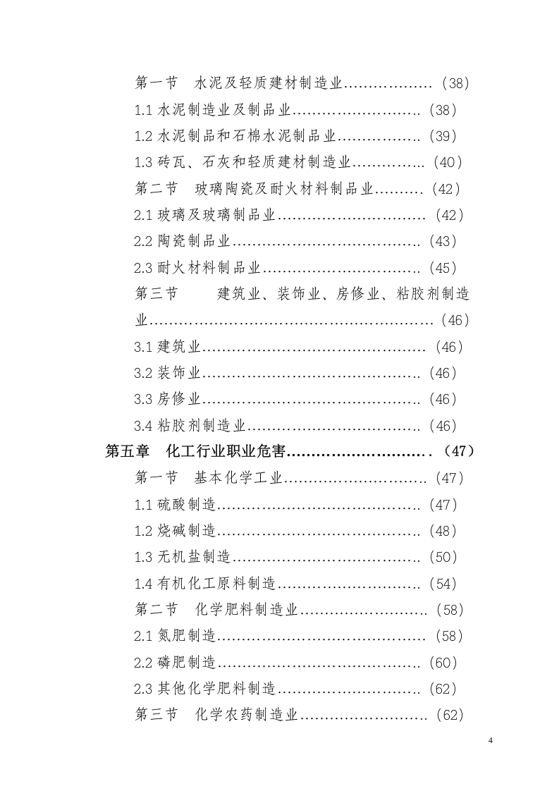 职业危害辨识手册.doc 第4页