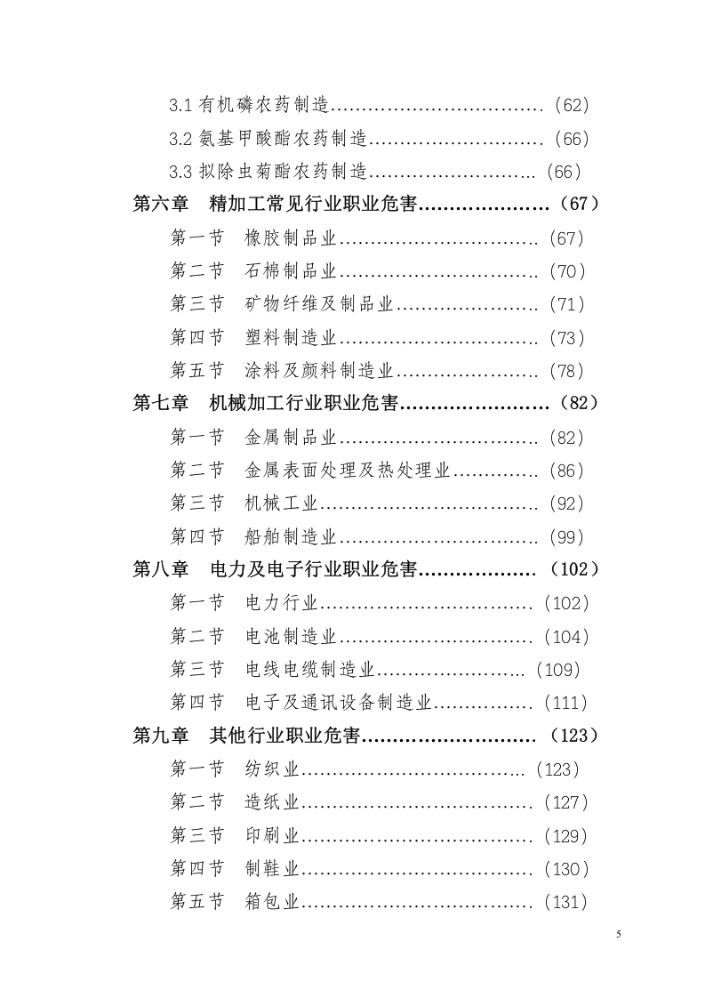 职业危害辨识手册.doc 第5页