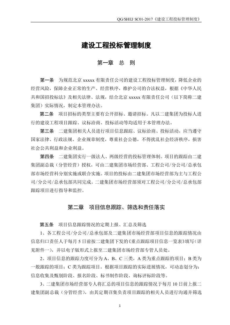 质量、环境与职业健康安全管理制度汇编(694页定稿).doc 第5页