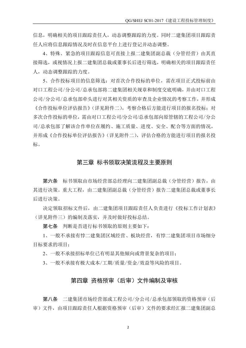 质量、环境与职业健康安全管理制度汇编(694页定稿).doc 第6页