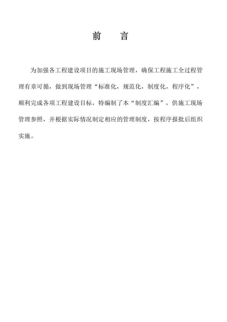 EPC项目管理制度及岗位职责汇总（多表）.doc 第2页