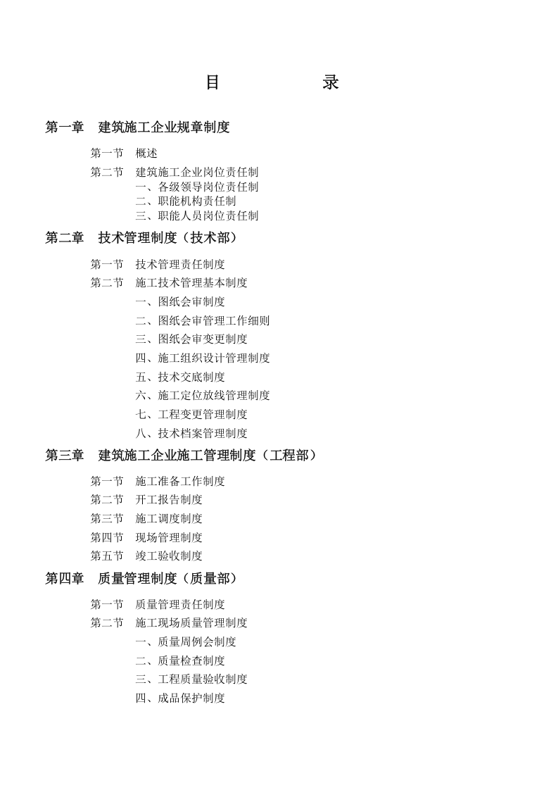 EPC项目管理制度及岗位职责汇总（多表）.doc 第3页