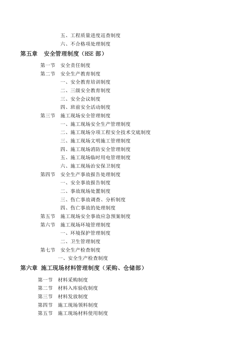 EPC项目管理制度及岗位职责汇总（多表）.doc 第4页