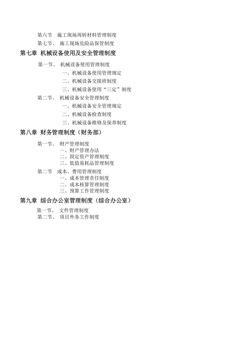 EPC项目管理制度及岗位职责汇总（多表）.doc 第5页