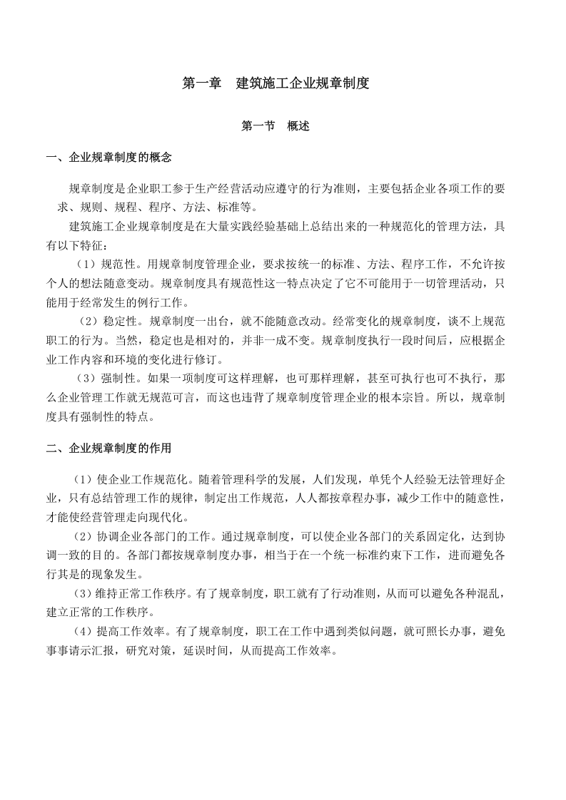 EPC项目管理制度及岗位职责汇总（多表）.doc 第6页