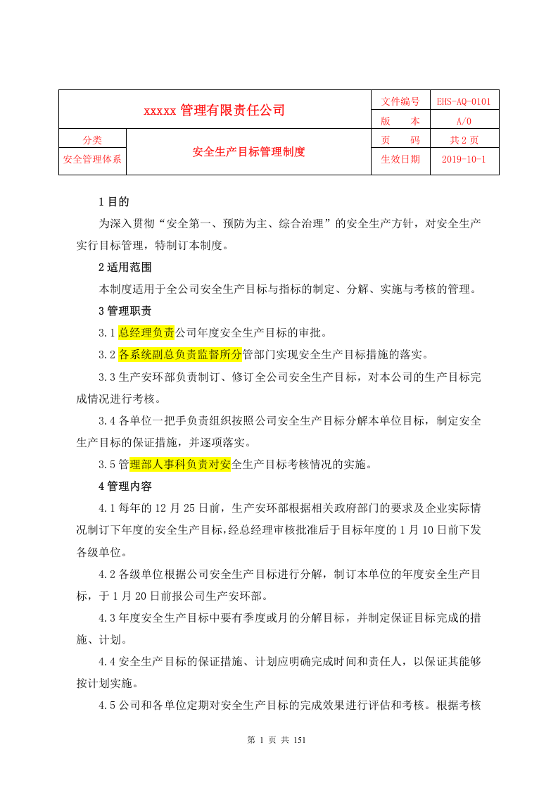 HSE制度-冶金工贸安全标准化管理制度汇总.doc 第4页