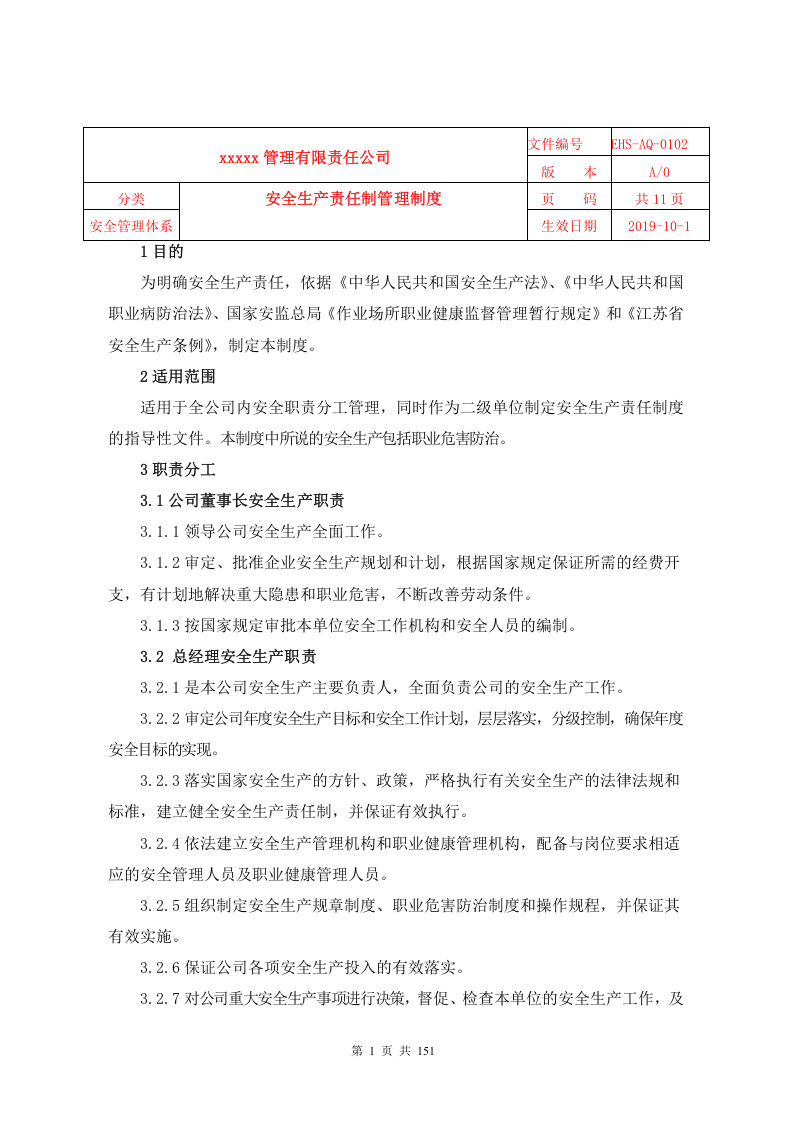 HSE制度-冶金工贸安全标准化管理制度汇总.doc 第6页