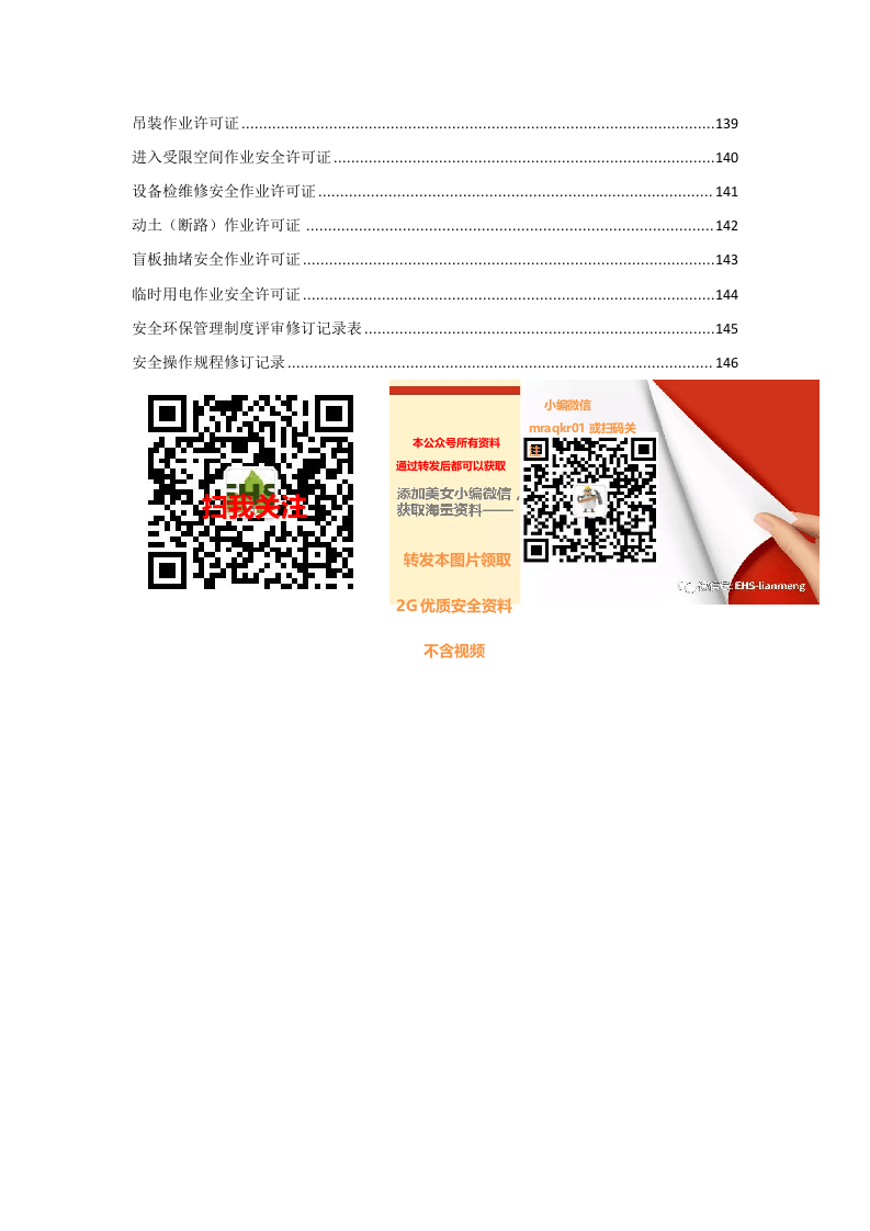 安全环保管理制度（危化行业标准化建立共48项）.doc 第4页