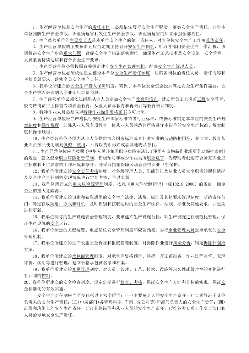 安全生产规章制度及职责考试试题.doc.doc 第3页