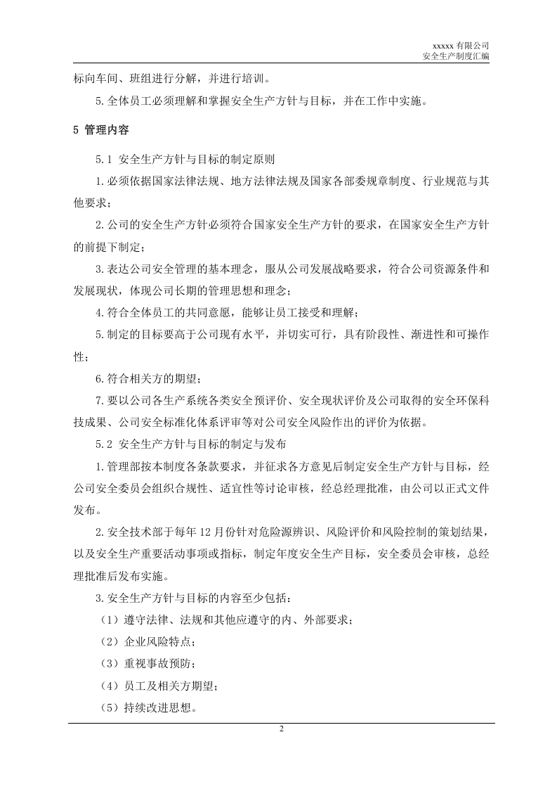 安全生产制度汇编（43项制度）.doc 第6页