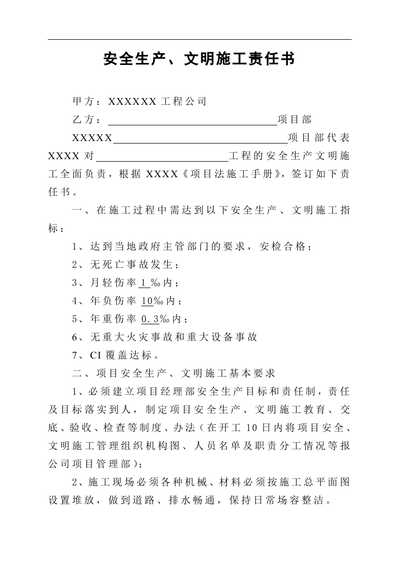 安全文明施工责任制及管理制度.doc 第3页