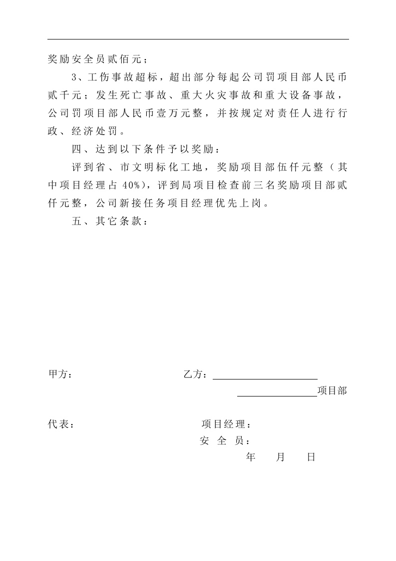 安全文明施工责任制及管理制度.doc 第5页