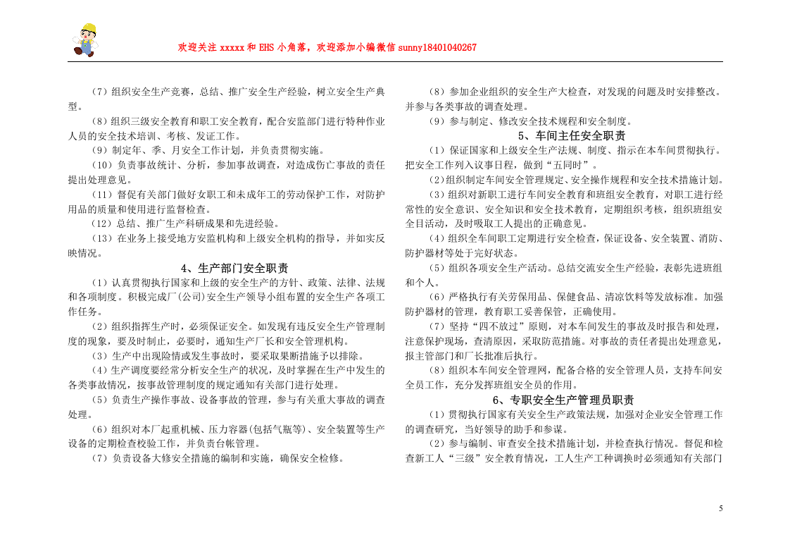 常用安全生产管理制度、规程、台帐汇编.doc 第5页