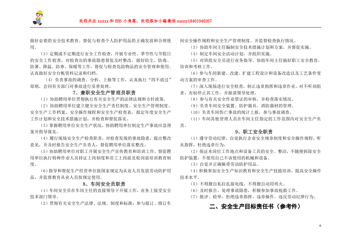 常用安全生产管理制度、规程、台帐汇编.doc 第6页