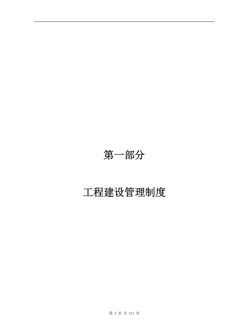 大型天然气上市公司安全生产管理制度汇编[78份制度+25份预案].doc 第2页