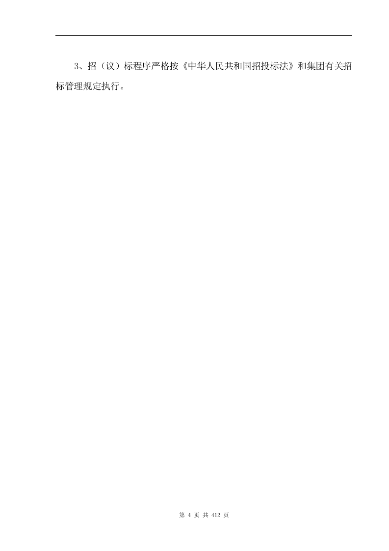 大型天然气上市公司安全生产管理制度汇编[78份制度+25份预案].doc 第4页