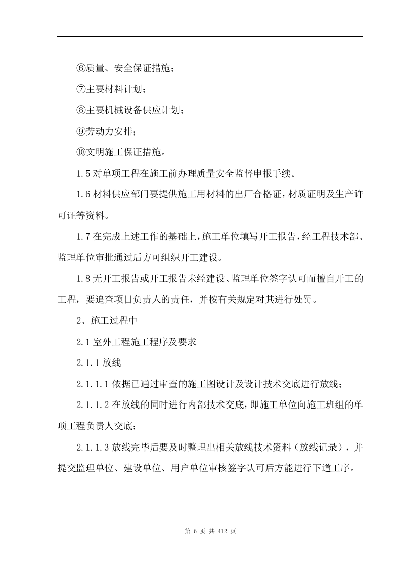 大型天然气上市公司安全生产管理制度汇编[78份制度+25份预案].doc 第6页