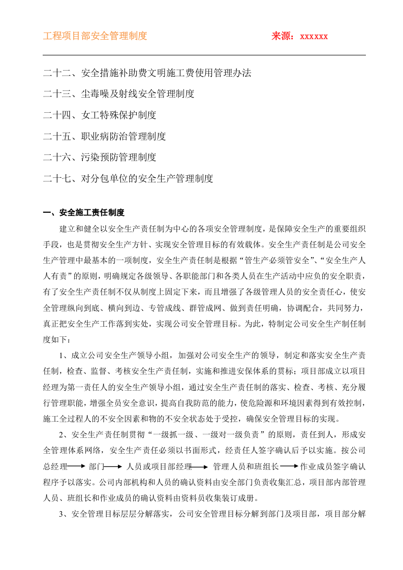 工程项目部安全管理制度大全.doc 第2页