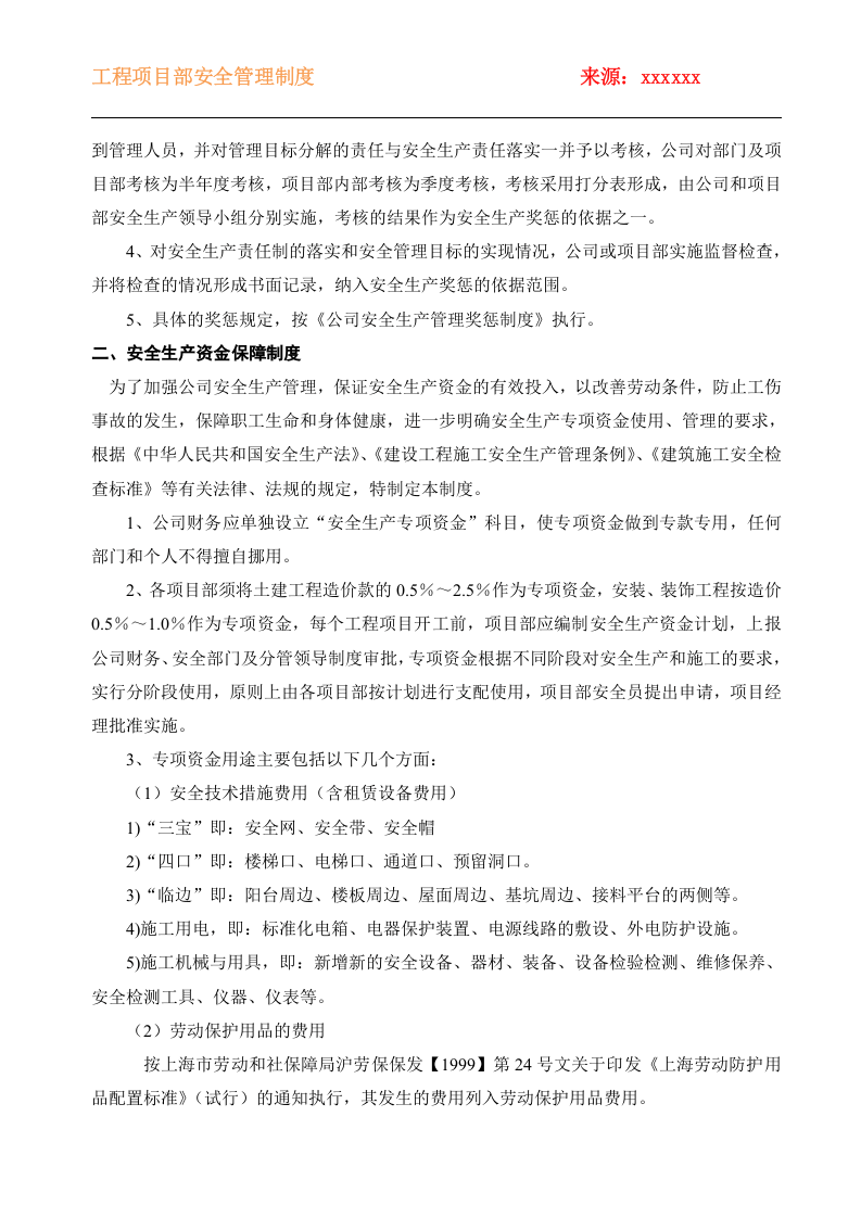 工程项目部安全管理制度大全.doc 第3页