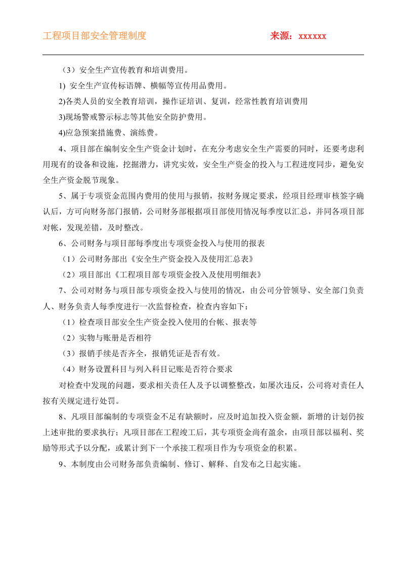 工程项目部安全管理制度大全.doc 第4页