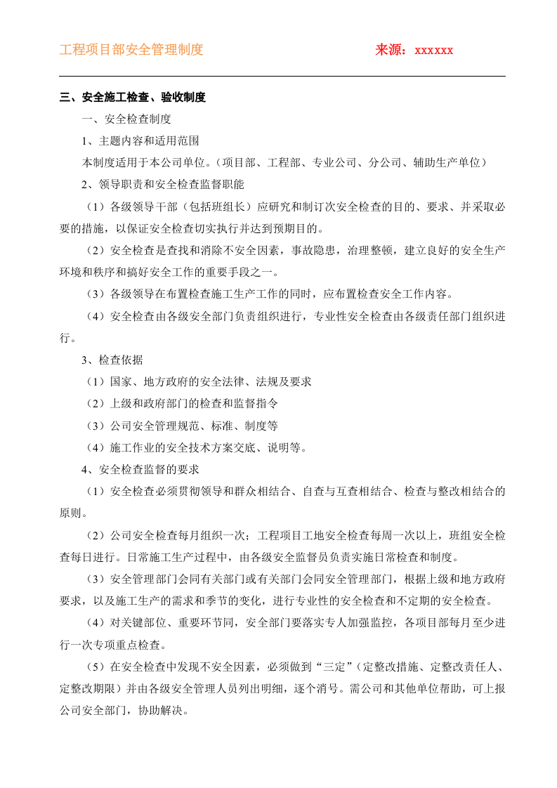 工程项目部安全管理制度大全.doc 第5页