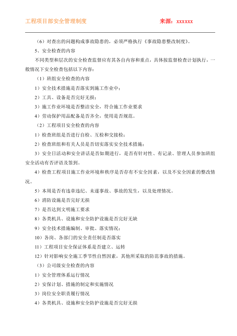 工程项目部安全管理制度大全.doc 第6页