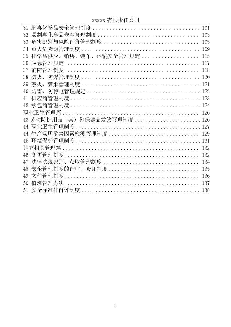 化工企业安全生产规章制度汇编（51项制度）--精.doc 第4页