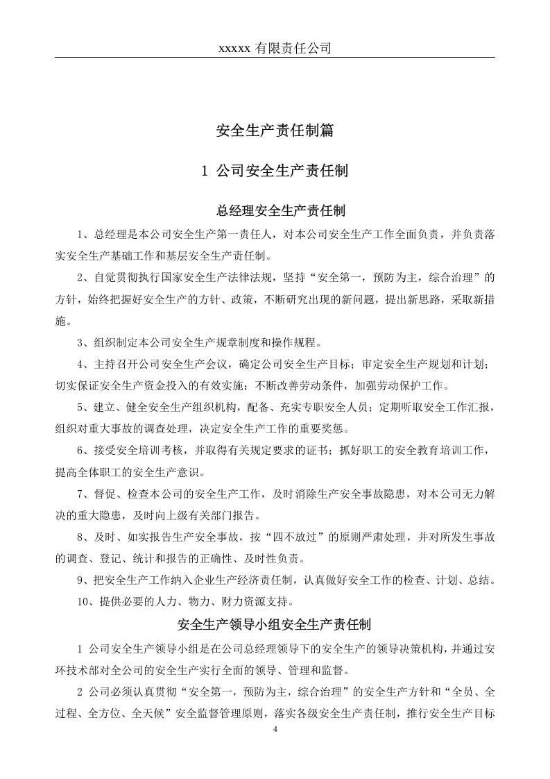 化工企业安全生产规章制度汇编（51项制度）--精.doc 第5页