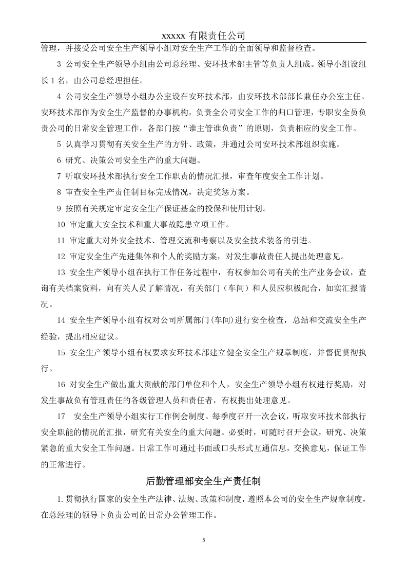 化工企业安全生产规章制度汇编（51项制度）--精.doc 第6页