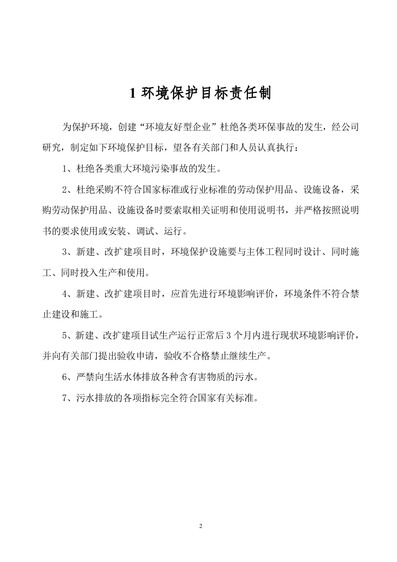 化工企业环保管理制度汇编(2019年最新修改版).doc 第3页