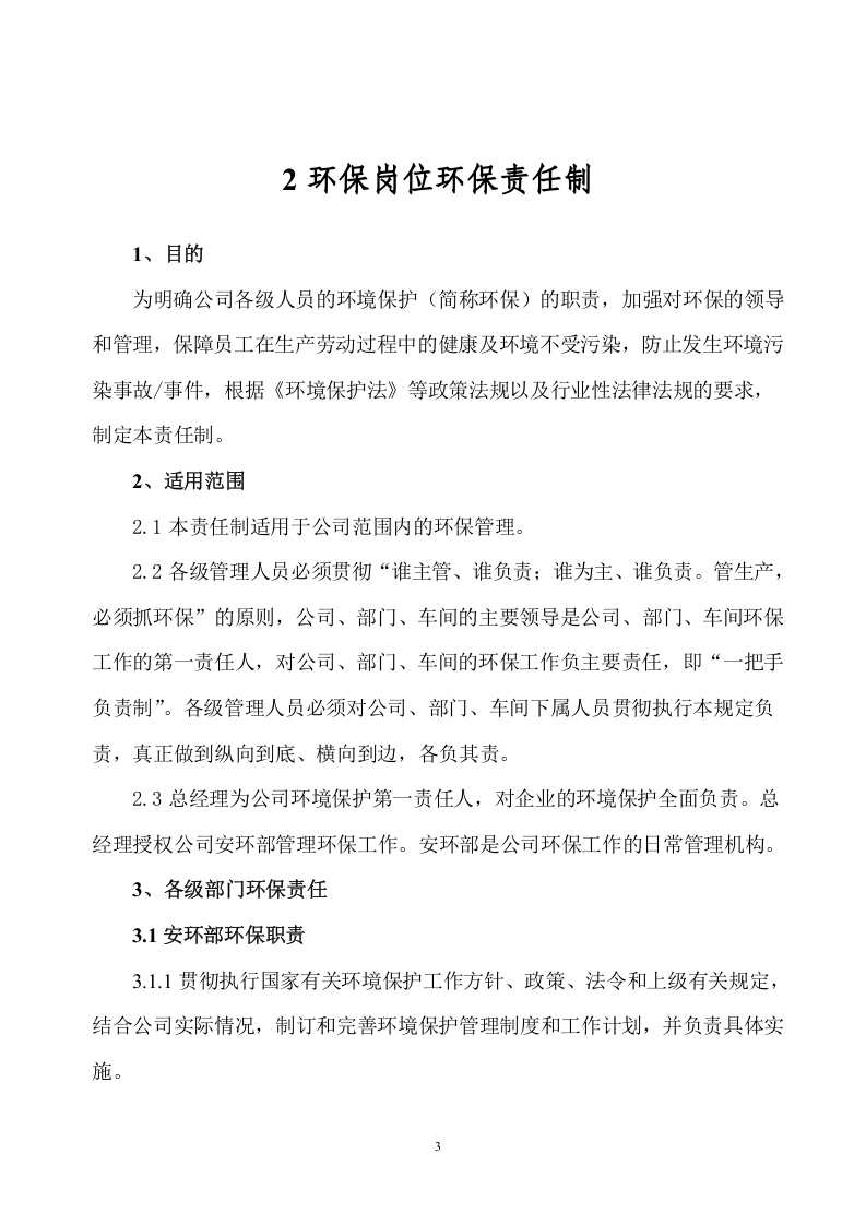 化工企业环保管理制度汇编(2019年最新修改版).doc 第4页